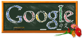 Google Doodle Teachers' Day 2005 - China