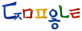 Google Doodle Hangul Proclamation Day 2009