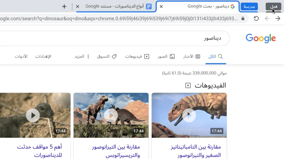 نافذة في متصفِّح Chrome تعرض عملية التصغير لمجموعة علامات تبويب