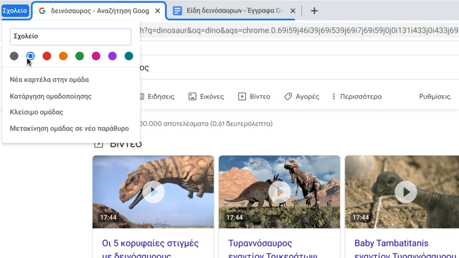 Παράθυρο του προγράμματος περιήγησης Chrome με ένα παράθυρο διαλόγου που δείχνει την προσθήκη ονόματος σε μια ομάδα καρτελών