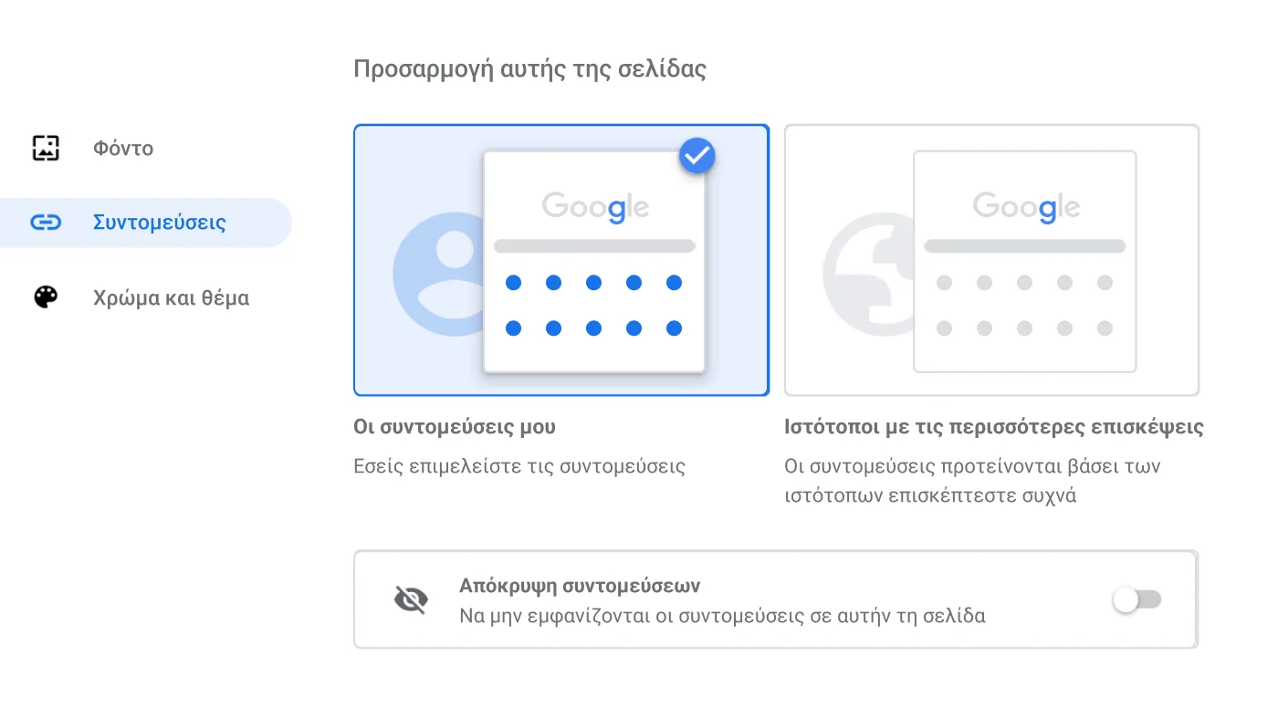 Το παράθυρο ρυθμίσεων του προγράμματος περιήγησης Chrome στο οποίο εμφανίζεται το παράθυρο διαλόγου Συντομεύσεις.