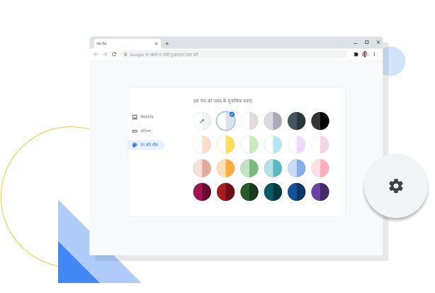 Chrome में अपनी पसंद के मुताबिक रंग और थीम सेट करने वाली विंडो की इमेज.