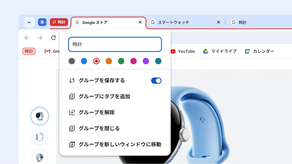グループの保存と非表示の新しいオプションが表示されたタブグループ メニュー