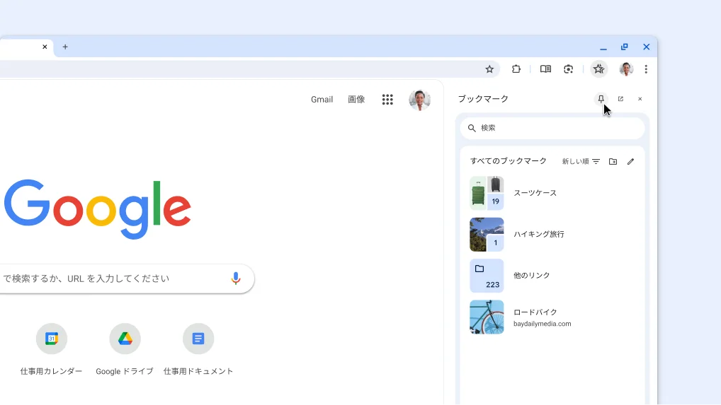 Chrome サイドパネルをツールバーに固定する