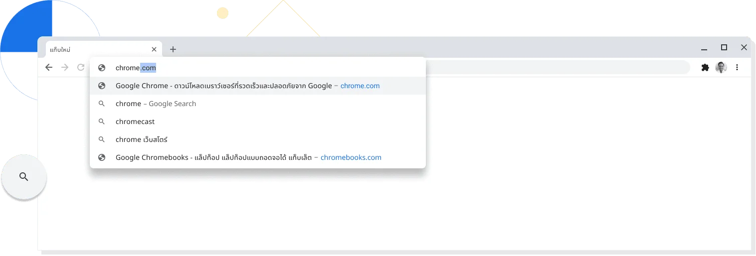 เว็บเบราว์เซอร์ Google Chrome เว็บเบราว์เซอร์ Google Chrome