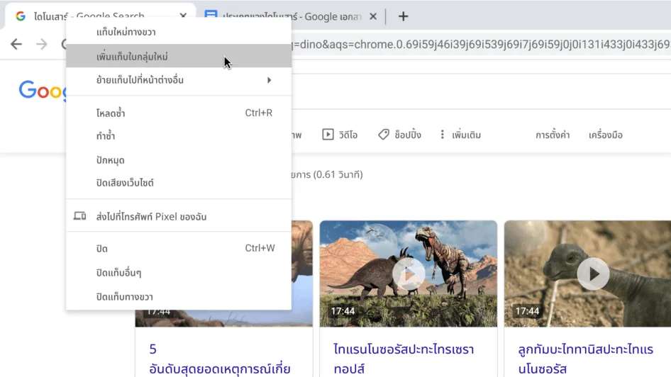 เคล็ดลับและทางลัดเพื่อให้ท่องเว็บได้ดียิ่งขึ้น - Google Chrome