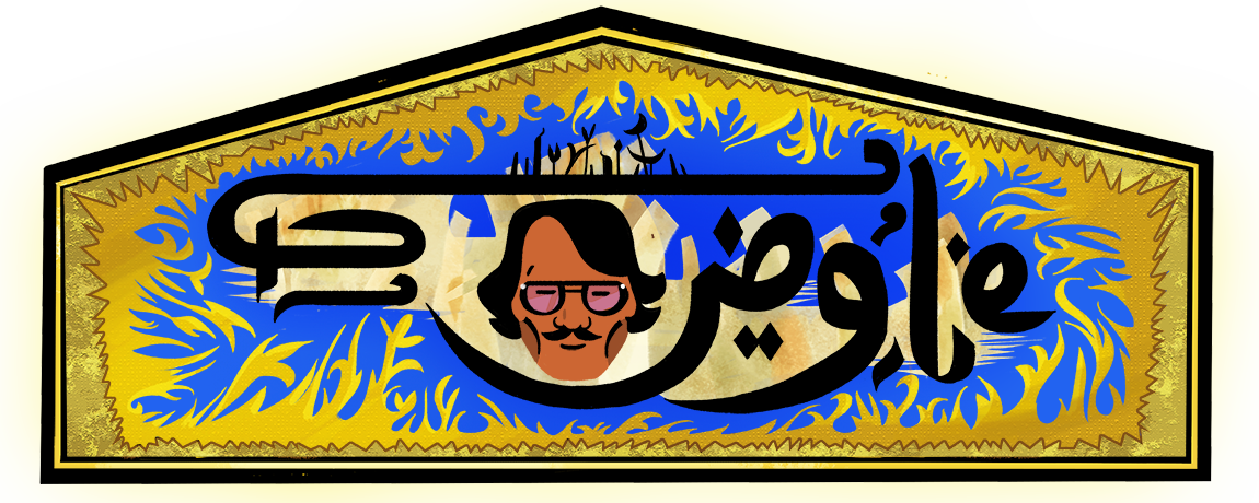 www.google.com/logos/doodles/2017/syed-sadequain-ahmed-naqvis-87th-birthday-5753000550203392-2x.png